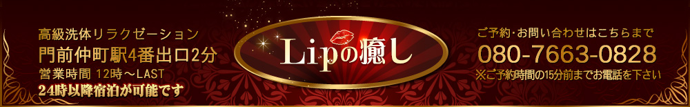��O�����A���̐��X�Ȃ�@�����Y�G�X�e�A���́uLip�̖����v